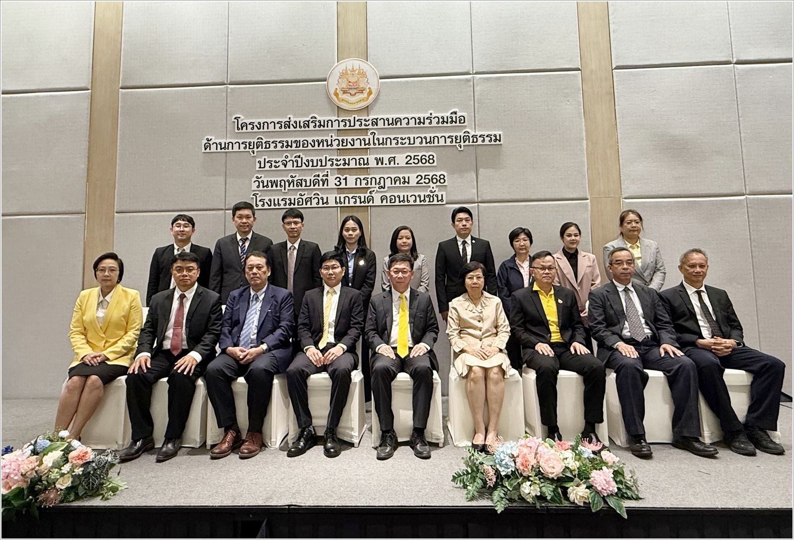 ﻿กรมบังคับคดีร่วมการประชุมโครงการส่งเสริมประสานความร่วมมือด้านการยุติธรรมของศาลล้มละลายกลางกับหน่วยงานในกระบวนการยุติธรรม ประจำปีงบประมาณ พ.ศ. 2568